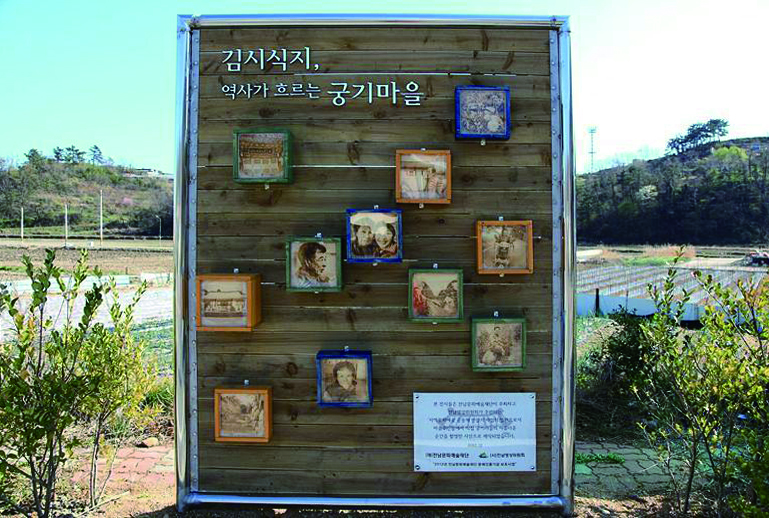 김여익-궁기마을 안내판(수정).jpg