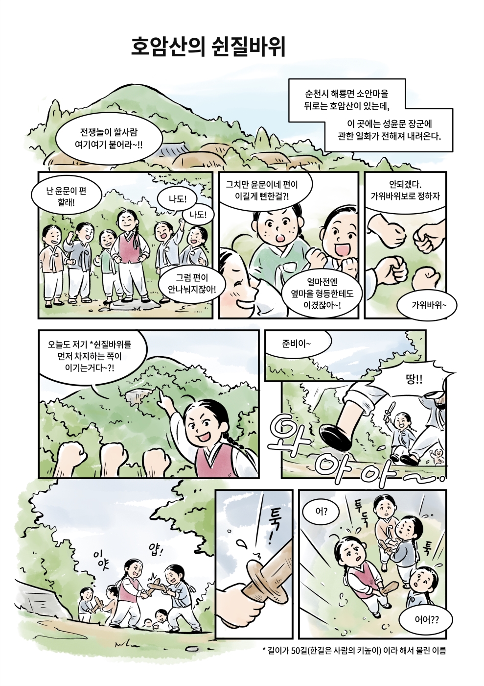 호암산의 쉰질바위1.png