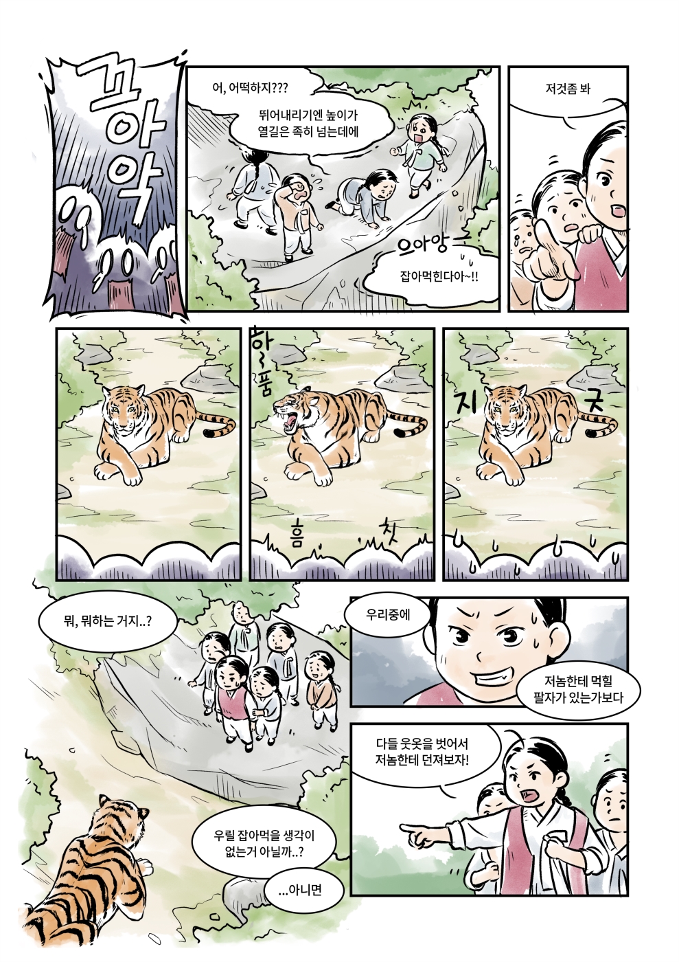 호암산의 쉰질바위3.png