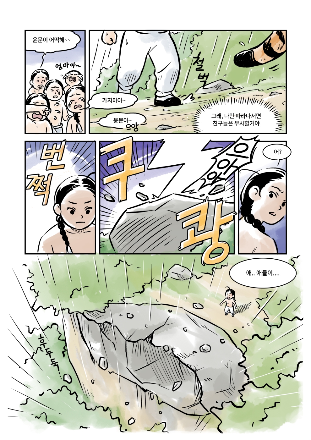 호암산의 쉰질바위5.png