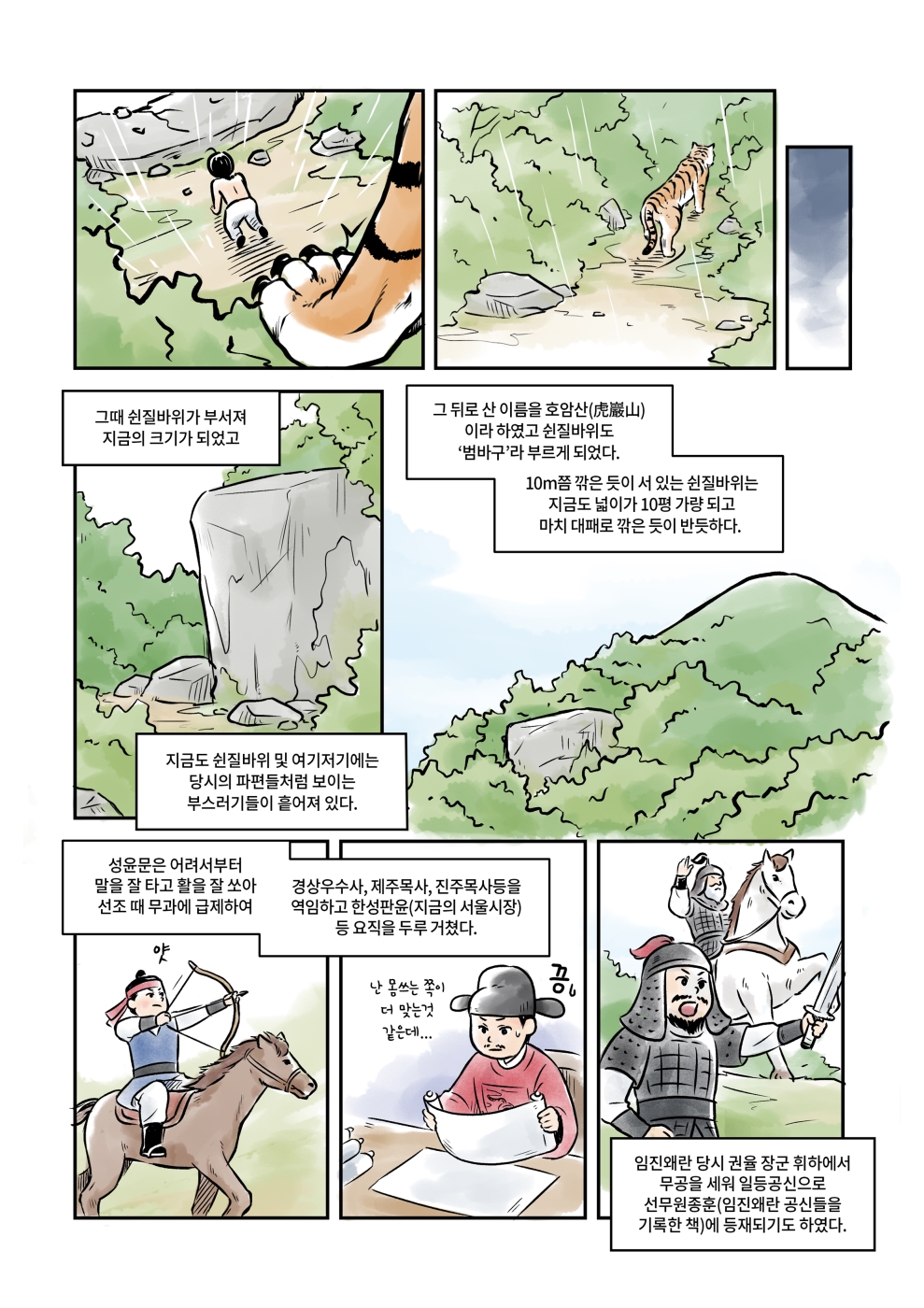 호암산의 쉰질바위6.png