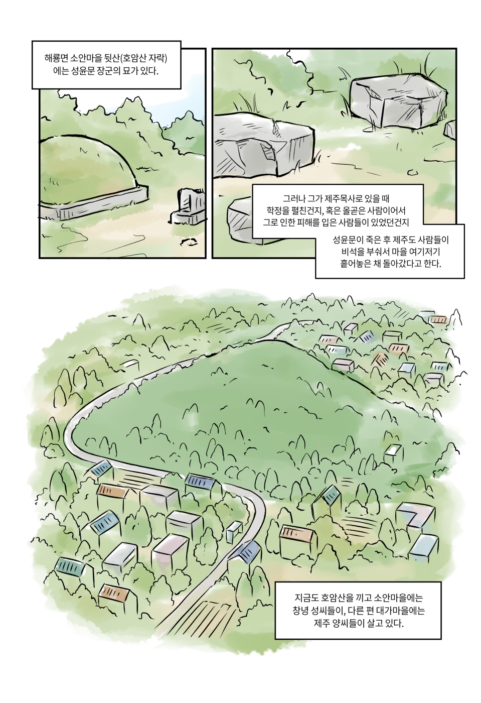 호암산의 쉰질바위7.png