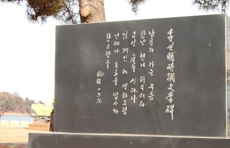 완도 명사십리-이세보 시비.jpg