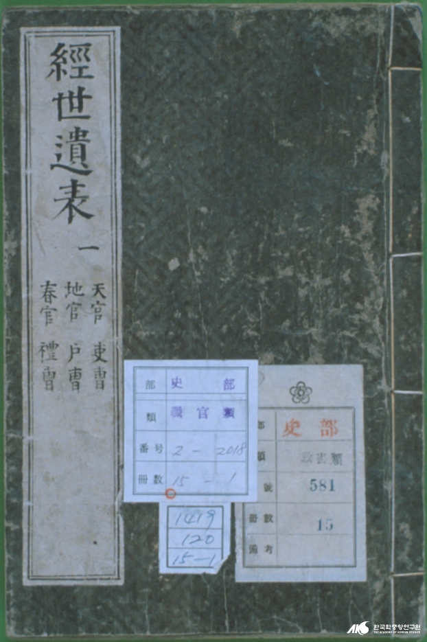 경세유표 표지.png