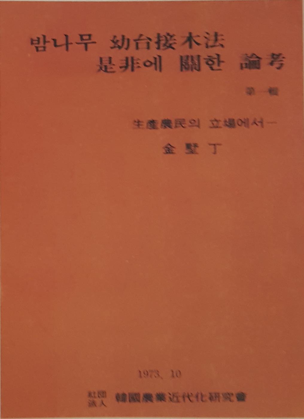 밤나무 식재관련 책.jpg